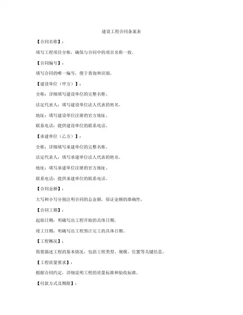建设工程合同备案表