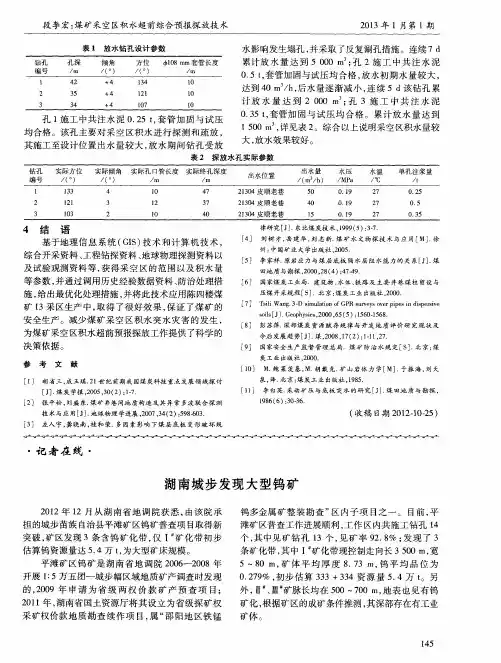 湖南城步发现大型钨矿