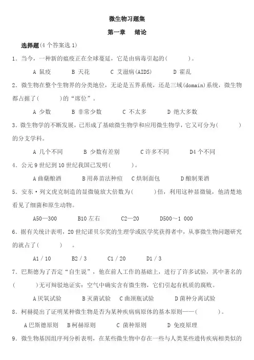 微生物作业及答案