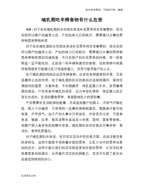 哺乳期吃辛辣食物有什么危害