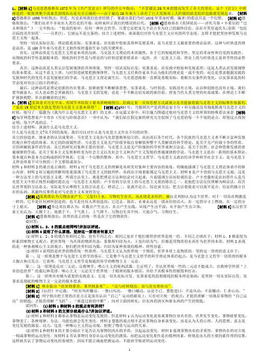 马克思主义基本原理概论材料分析习题及答案