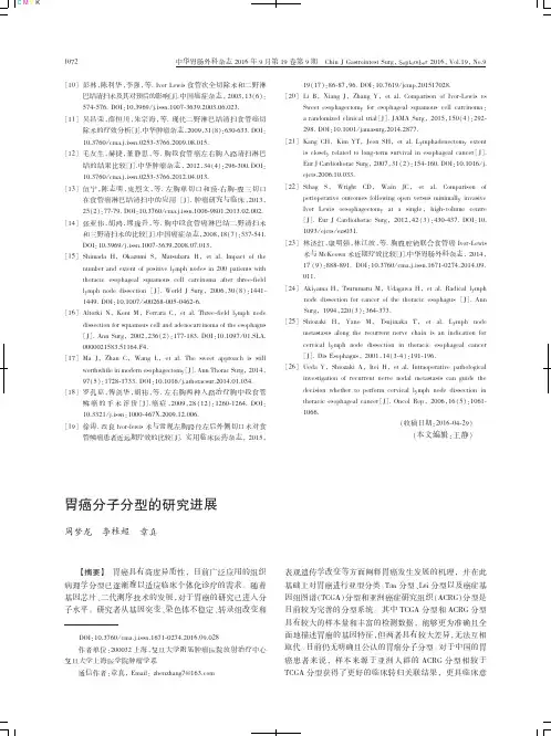 胃癌分子分型的研究进展解析