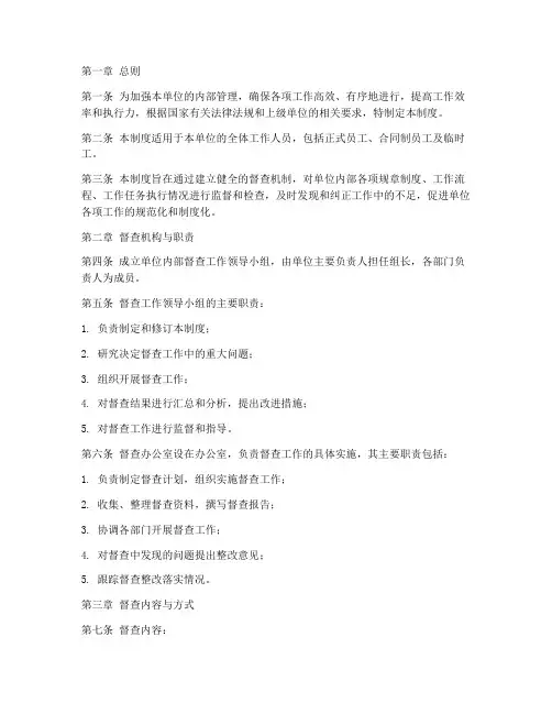 单位内部督查管理制度
