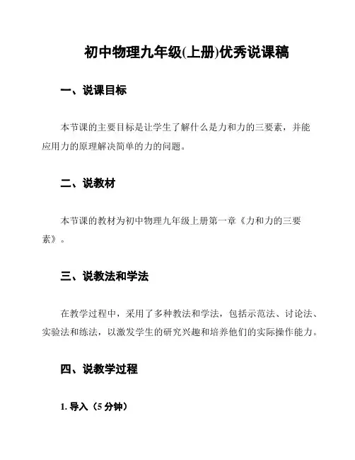 初中物理九年级(上册)优秀说课稿