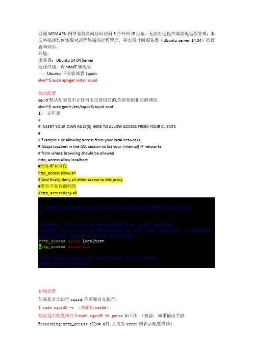 联通M2M-APN网络远程终端管理
