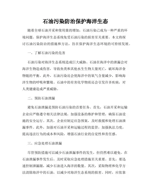 石油污染防治保护海洋生态