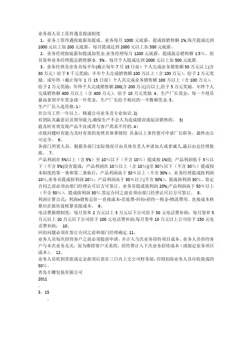 业务部人员工资待遇及提成制度(参考)