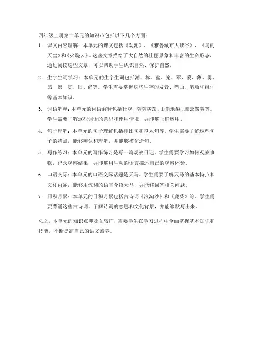 四年级上册第二单元知识点