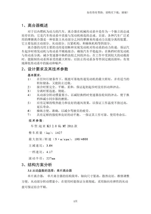 离合器课程设计