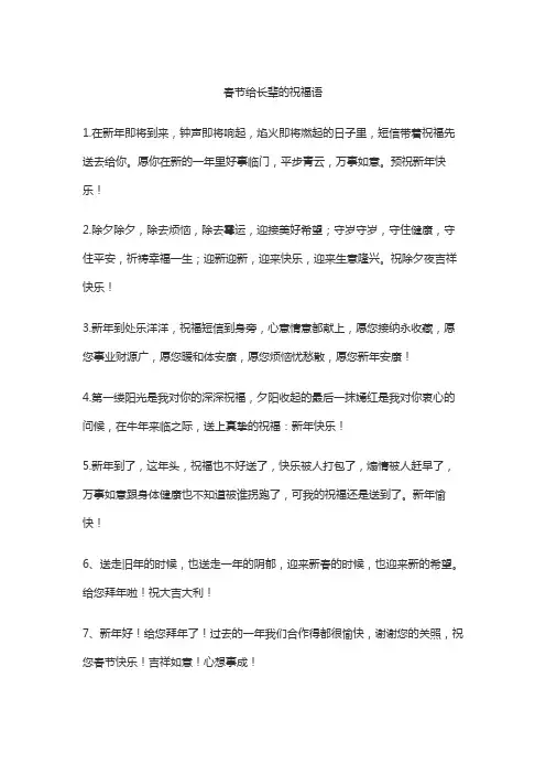 春节给长辈的祝福语