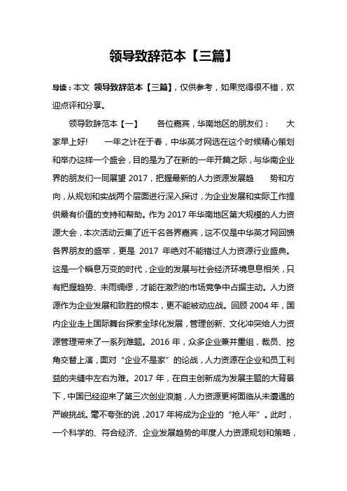 领导致辞范本【三篇】