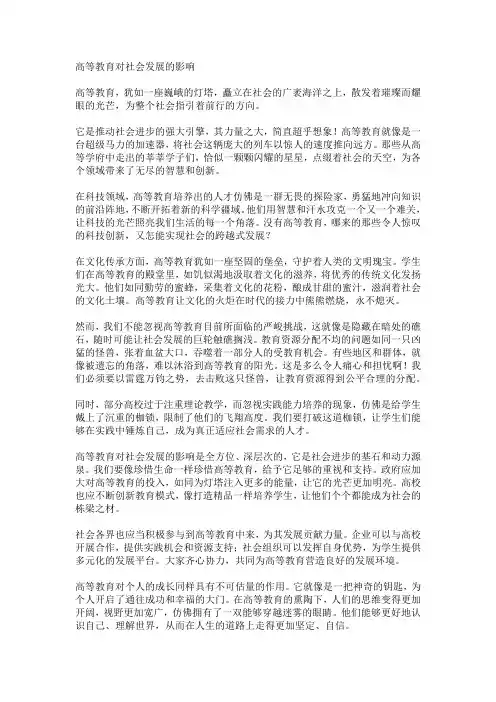 高等教育对社会发展的影响