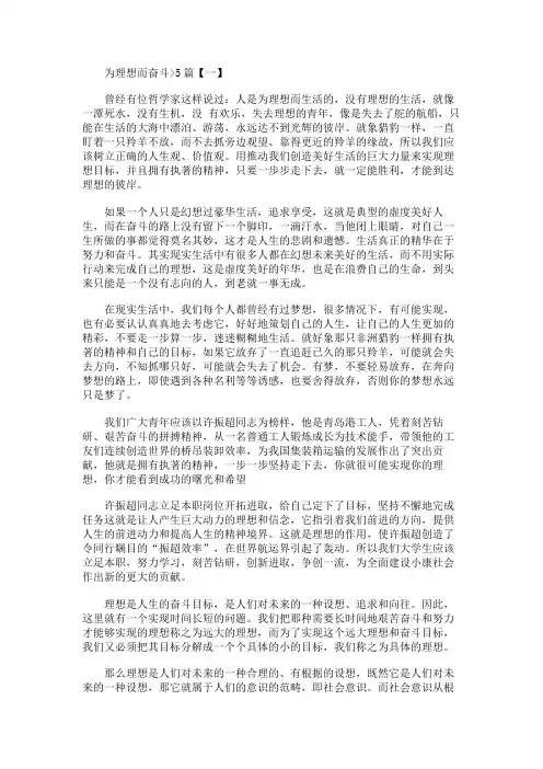 为理想而奋斗演讲稿5篇