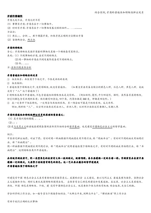 结合实例,矛盾的普遍性和特殊性辨证关系
