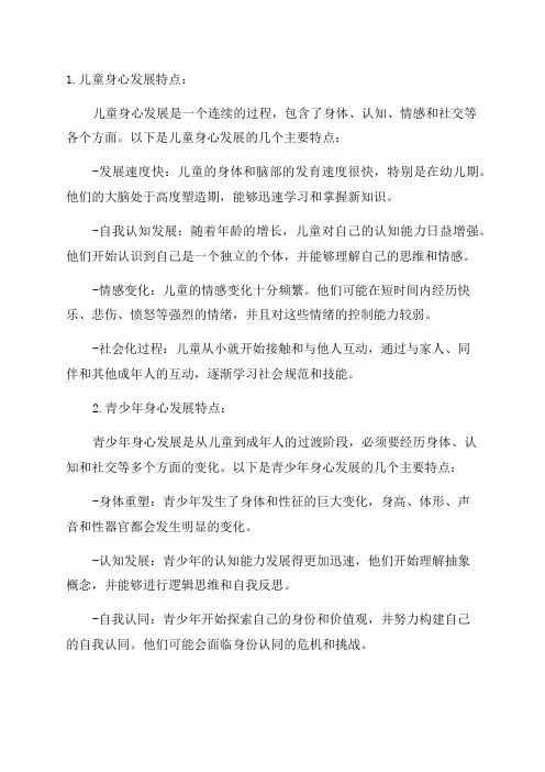 儿童与青少年身心发展的特点