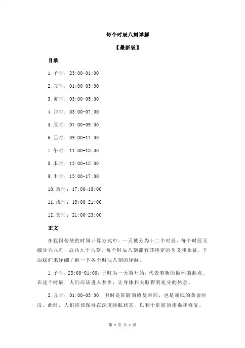 每个时辰八刻详解