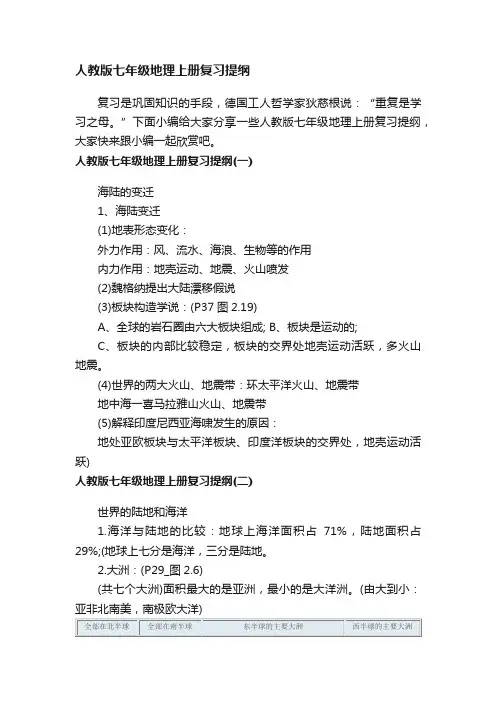 人教版七年级地理上册复习提纲