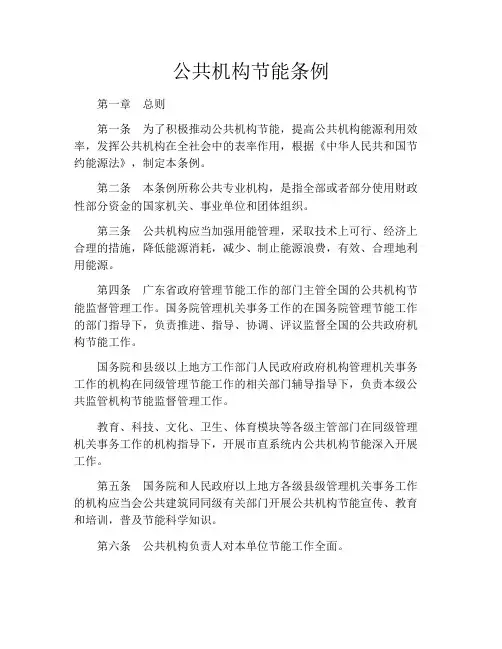 公共机构节能条例