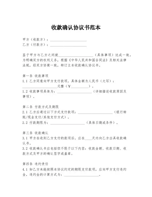 收款确认协议书范本
