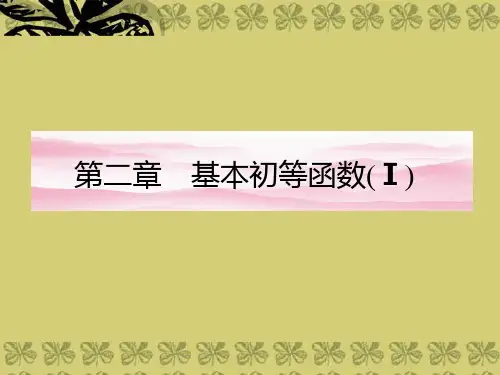 高中数学 2.1.1.1 基本初等函数(Ⅰ)课件 新人教A版必修1