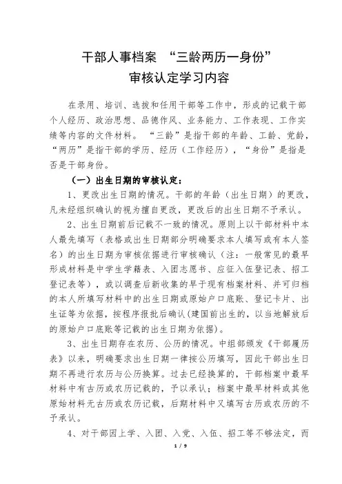 三龄两历一身份认定标准和原则