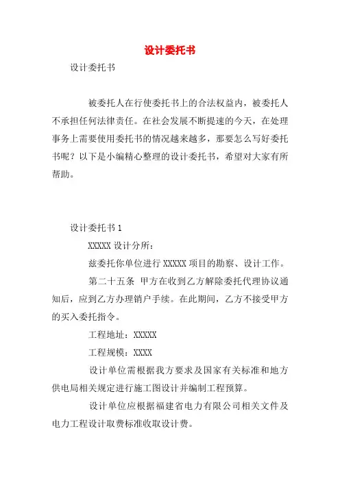 设计委托书