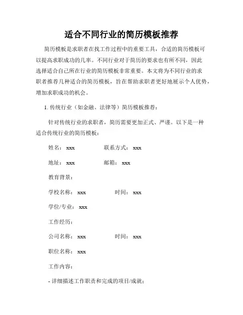 适合不同行业的简历模板推荐