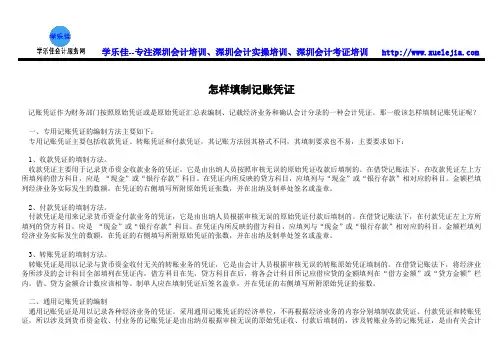 怎样填制记账凭证