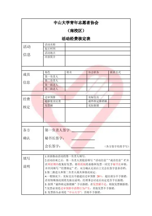 中山大学活动经费核定表