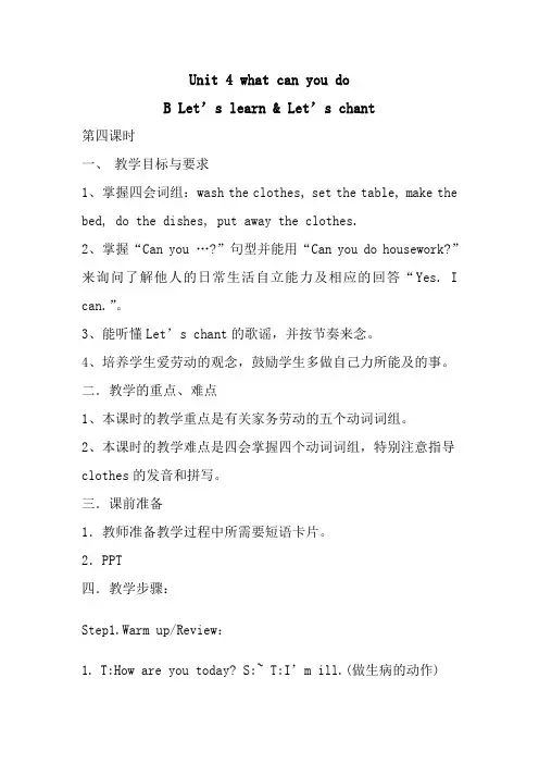 Unit 4 what can you do教案四课时