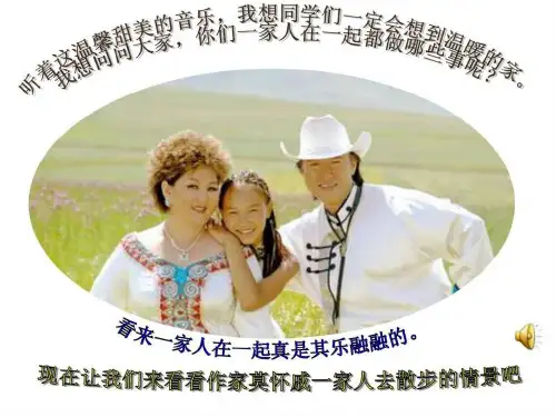初中语文优质课比赛一等奖《散步》课件.精选课件PPT