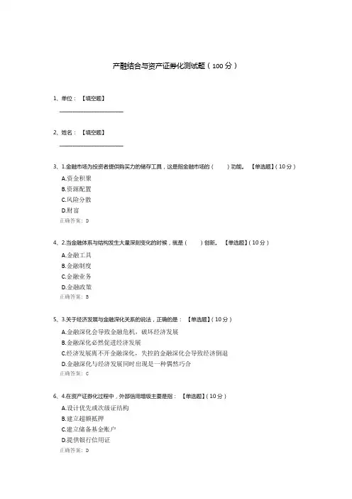 产融结合与资产证券化测试题