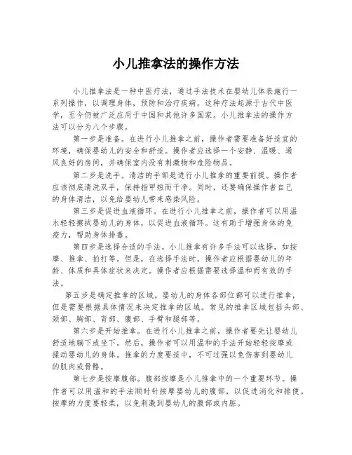 小儿推拿法的操作方法