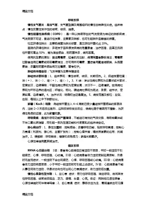 最新西医内科学