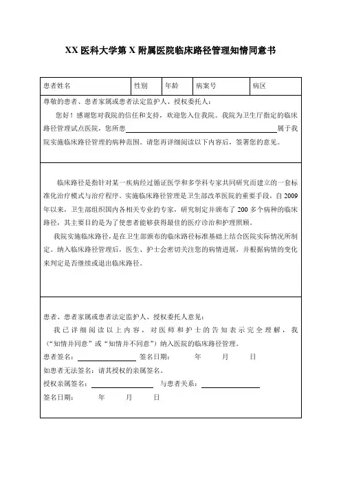 XX医科大学附属医院临床路径管理知情同意书医院和社区卫生服务中心双向转诊管理制度
