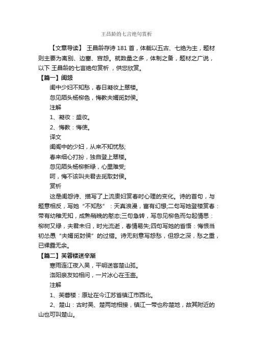王昌龄的七言绝句赏析
