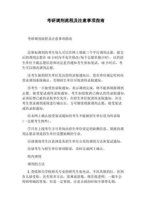 考研调剂流程及注意事项指南
