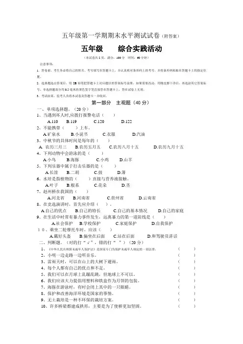 上册五年级综合实践活动期末试卷答题卡及答案
