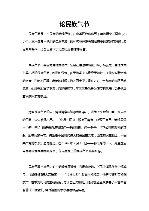 关于气节才智的作文