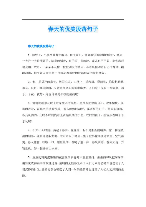 春天的优美段落句子