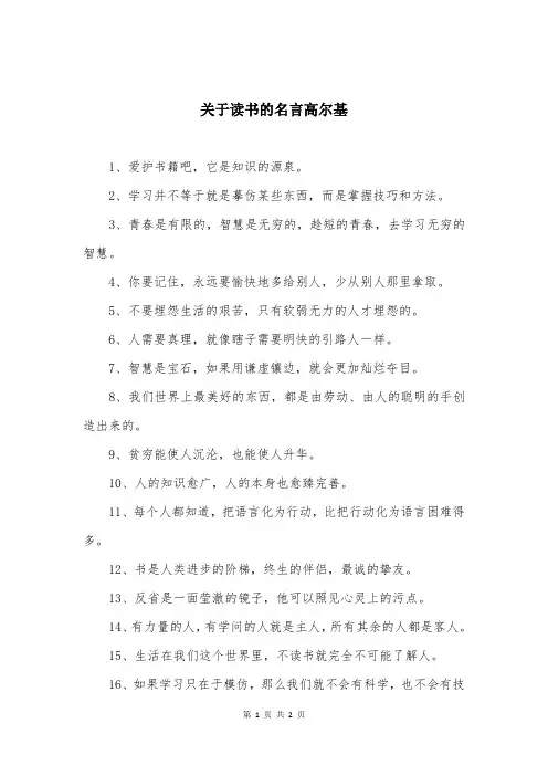 关于读书的名言高尔基