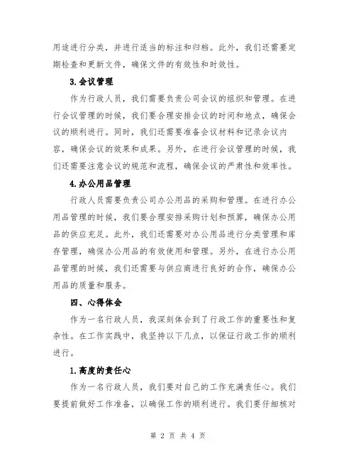 公司行政工作心得