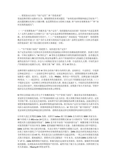 M型营销理念