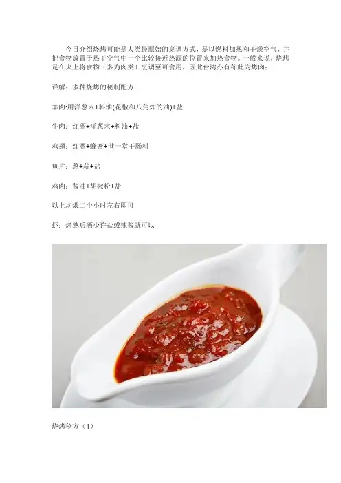 烧烤老师傅告诉你专业烧烤技术配方
