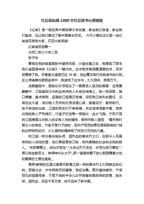 红岩读后感1000字红岩读书心得感悟