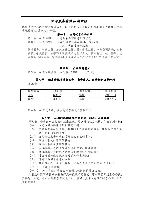 保洁服务有限公司章程