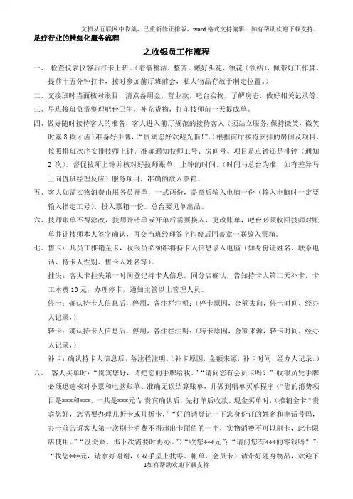 足疗行业的精细化服务流程之收银员工作流程