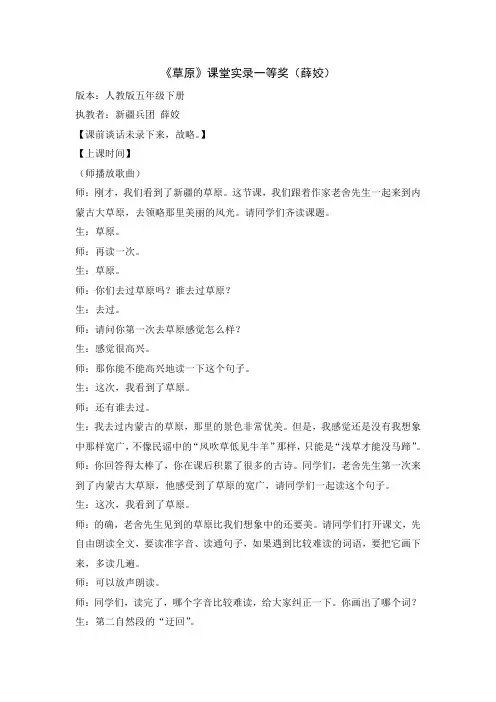 全国第八届青年教师阅读教学观摩课《草原》课堂实录一等奖(薛姣)