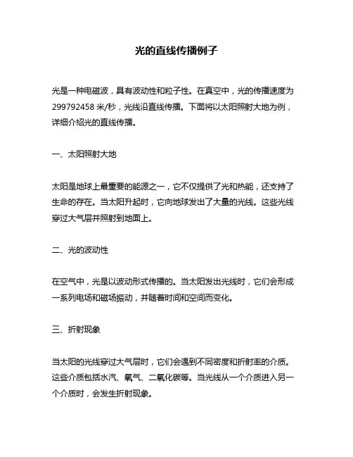 光的直线传播例子