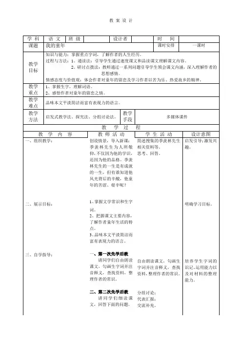5《我的童年》教案(表格版)